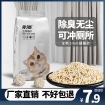 Tofu Cat Sand Deodorant Dust-free Tofu Sand Kitty Supplies Cat Sand large bag Non 10 kg 20 catty ten catty