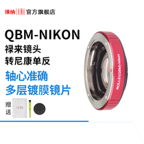 Lina brand Lulai rolelei QBM lens turn AI NF N mouth Nikon SLR camera adapter ring