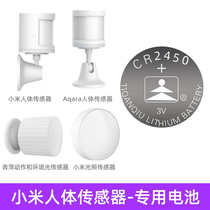 Applicable to Xiaomi's green rice Aqara human sensor 2 Qingping motion environment light button battery CR2450