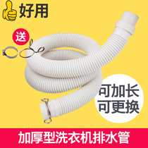 Suitable for golden antelope fully automatic wave wheel washing machine sewer pipe lengthened water outlet pipe fittings roll