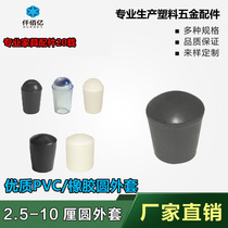 qian bai yi 2 5 per cent to 10 per cent PVC rubber tube foot stainless steel foot circular protection rubber