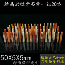 Laos stone boutique seal toothpick chapter stone chapter pen hard pen calligraphy chapter seal 20 Square set of special stamps