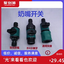 Double pacifier type with switch Quick tube butt head Pacifier universal valve switch handle Garden gardening connector