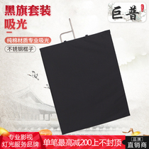 Jupu pure black film and television photography with light absorption and light reduction black flag cloth flag plate Black Flag set C- type soft light frame