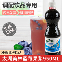 Taihu Merrin pulp jam Merrill Lynch milk tea raw material Merrill Lynch blueberry pulp 950ml
