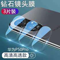 Suitable for Huawei P50 lens film P50pro tempered film rear camera camera anti-drop scratch integrated sapphire glass high-definition HuaweiP50 mobile phone lens protective film full-screen coverage