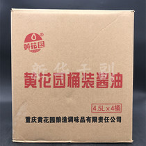 Yellow garden soy sauce Chongqing small noodles hot and sour powder special brewing soy sauce soybean soy sauce 4 5L * 4 barrels