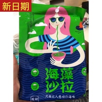 New date Japanese seaweed salad sushi Wakame kelp Silk open bag ready-to-eat sea cabbage Chinese Japanese seaweed