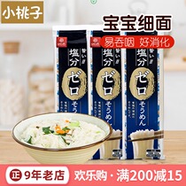 Japan imported hakubaku gold Earth Baby Baby Baby no salt Nutrition Noodles children supplementary food