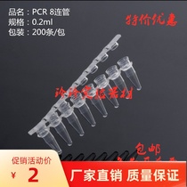 Experimental consumables 0 1ml 2ml 8 0 Liantube 12 Liantube PCR Eight-even tube PCR Tube packet Quantitative PCR Tube