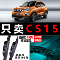 Adapt to the Changan CS 15 Rainwiper Original Plant upgrade special bone - free original rubber electric rubber electric car front and back rainbrush
