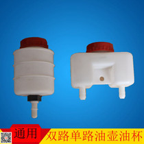 Electric tricycle accessories four-wheeler caravan oil pot two-hole clutch oil pot brake oil Cup brake fluid oil pot