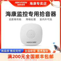 SeaConway View Pickup DS-2FP2020-A High Fidelity Noise Reduction Suction Top Monitoring Camera Special Recorder