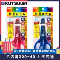  Japan imported kutsuwa STAD childrens handmade paper-cut safety scissors round head 0 kindergarten baby 2-4 years old