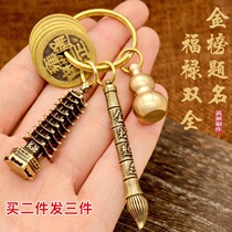 Students high school entrance examination college entrance examination refueling gift 13-story Wenchang Tower and pen brass keychain inspirational gift men and women pendant