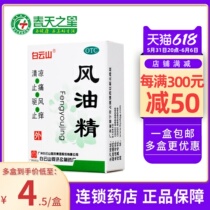 Baiyunshan Wind oil essence 3ml cool and pain-relieving mosquito bites with cold headaches and dizzy caravan