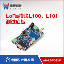 lora module L100 L101 test substrate L10X-EVK