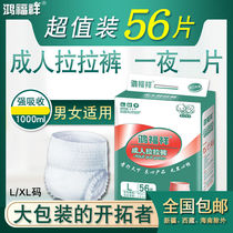 Hon Fuxiang Adult Lara Pants Large Number of Seniors Urinals not wet ML seniors XL to step up for men and women paper diaper