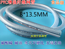 Thickened food grade plastic pipe high pressure mesh pipe plastic reinforced fiber pipe Japanese pipe PVC hose 8*13 5MM