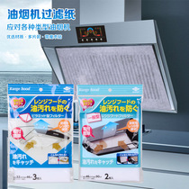 Japanese kitchen range hood filter anti-oil Film oil barrier sticker oil suction oil suction paper filter membrane net cover