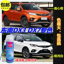 Southeast DX3 DX7 True Orange paint brush car scratch repair self-painting surface repair paint pen white paint