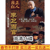 Ancient costume humorous historical TV series Li Wei as an official HD version DVD disc 16-disc complete works