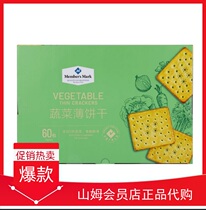 Sam Members Mark Vegetable thin cookies 1 5kg Five kinds of vegetable cookies snacks independent small package