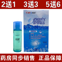 Run pupil eye protection computer eye drops to relieve eye fatigue dry eyes lubrication cold compress Dew