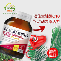 Augabao Blackmores High Concentration Coenzyme Q10 300mg 90 tablets Heart Protector Australia Direct Mail