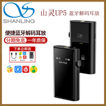 Shanling UP5 Bluetooth decoding ear release portable hifi digital audio decoding all-in-one mobile phone small tail