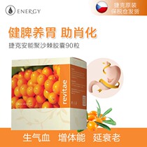 Czech imported Aneng Ju Seabuckthorn Capsules-poor digestion poor appetite low energy and pressure