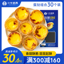 (Special area 300-160) Mavericks Casey Portuguese egg tart cream package 30 household baking materials