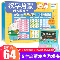 Chinese character enlightenment quiz game book music fun literacy artifact Early childhood education enlightenment literacy book 2-3-6 years old pre-school kindergarten baby simple literacy king childrens picture book audio quiz Chinese character game book