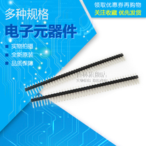 Single row row pin 2 54MM pitch 1*40P single row of needle straight needle quality row pin (10 bar)