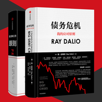 Genuine debt crisis principle set 2 volumes Radar Rio principle author Rui Dalio founder of Bridgewater Fund cracked the law of financial crisis accurately judged 2008 Gold