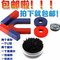 Magnet experimental set primary school magnet teaching aids puzzle learning positive and negative children experimental pole magnet