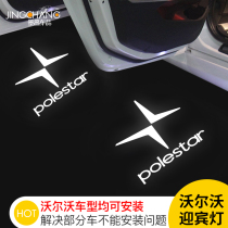 Volvo XC60S90 welcome light xc90 modified door light S60XC40 installation projection ground light Polaris