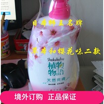  Hong Kong Macau Japan Lion Plant Story Herbal Fragrance 1kg Cherry Blossom Shower Gel 1000ML