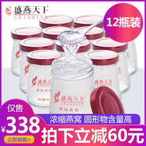 Shengyan world pregnant women Fresh stewed birds nest rock sugar instant birds nest stew 70g * 12 bottles of nutrition nourishment