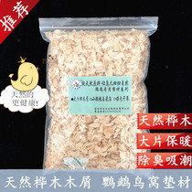  Parrot bird with sawdust shavings bedding Birch shavings Breeding birds nest birds nest bedding New pet tiger skin Xuanfeng