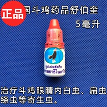 Fighting Cocks Eye Drops Cockpit Chicken Eye Worm Drug Fighting Chicken Potion Cockpit Chicken Training Drug Fighting Cocks Fight Cocks Meds.