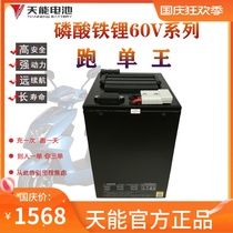 Tianxeng electric vehicle lithium iron phosphate battery 60v30ah takeaway large capacity 50A two or three wheel special battery direct sales