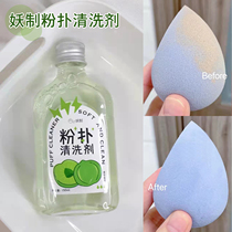 Gentle Stain Remover 150ml for Powder Puff Bath Monster Powder Puff Cleaner Makeup Egg Makeup Brush