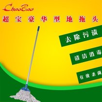 Chaobao standard Mop Mop lengthy mop wax mop hotel mall dust mop replacement head mop Rod