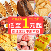 (Temporary clearance from 1 yuan) Net red salty cheese biscuits cereal boat crisp soba flour milk tea snack snacks
