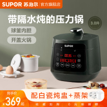 Supor ball kettle electric pressure cooker Household intelligent reservation rice cooker 3L small multi-function automatic electric pressure cooker