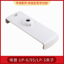  EPU accessories size pull clip Mobile phone tablet clip Suitable for UP-6 UP-9S LP-3 series