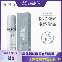 Sai Yin Shiting moisturizing tender skin 38ml (refreshing type) low burden moisturizing skin rejuvenation