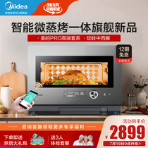 Midea microwave oven All-in-one multi-function household frequency conversion micro-steaming intelligent light wave PG23E0W