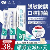 Tianfu desensitization paste toothpaste Sichuan Huaxi oral periodontitis sensitive medical tooth decay improvement tooth anti-sensitivity